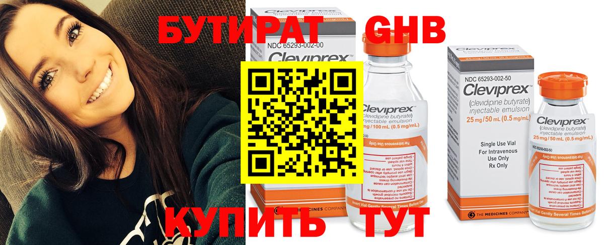 БУТИРАТ бутандиол Новомосковск
