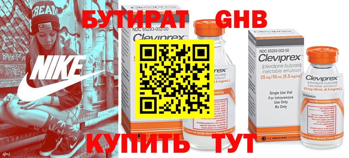 Бутират BDO Новомосковск