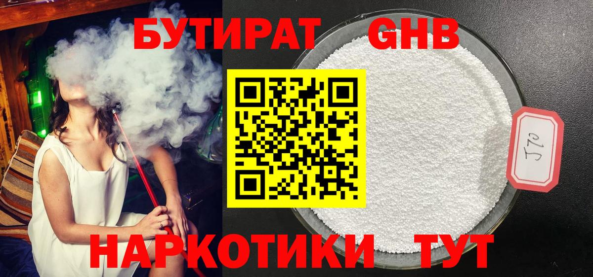 БУТИРАТ 1.4BDO  Вход с VPN  Новомосковск 