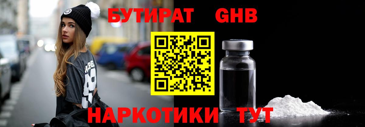 БУТИРАТ 99%  Бутират  Новомосковск 
