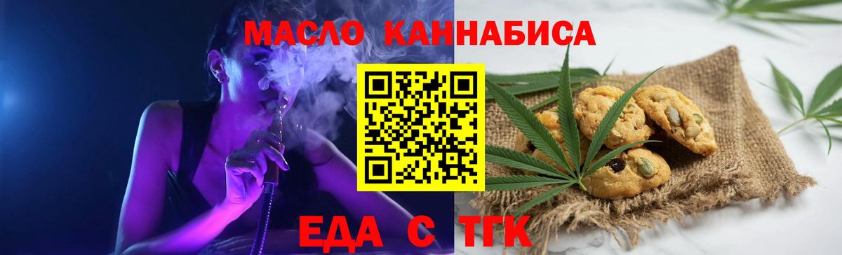 Новомосковск  Cannafood конопля  Вход с VPN 