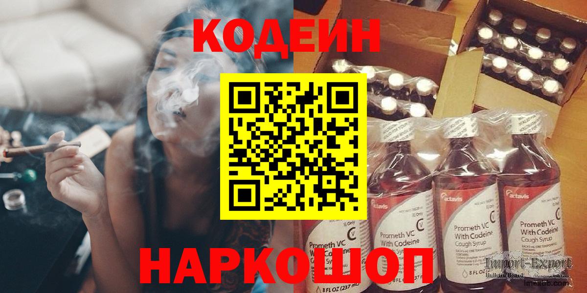 Кодеин Purple Drank Новомосковск