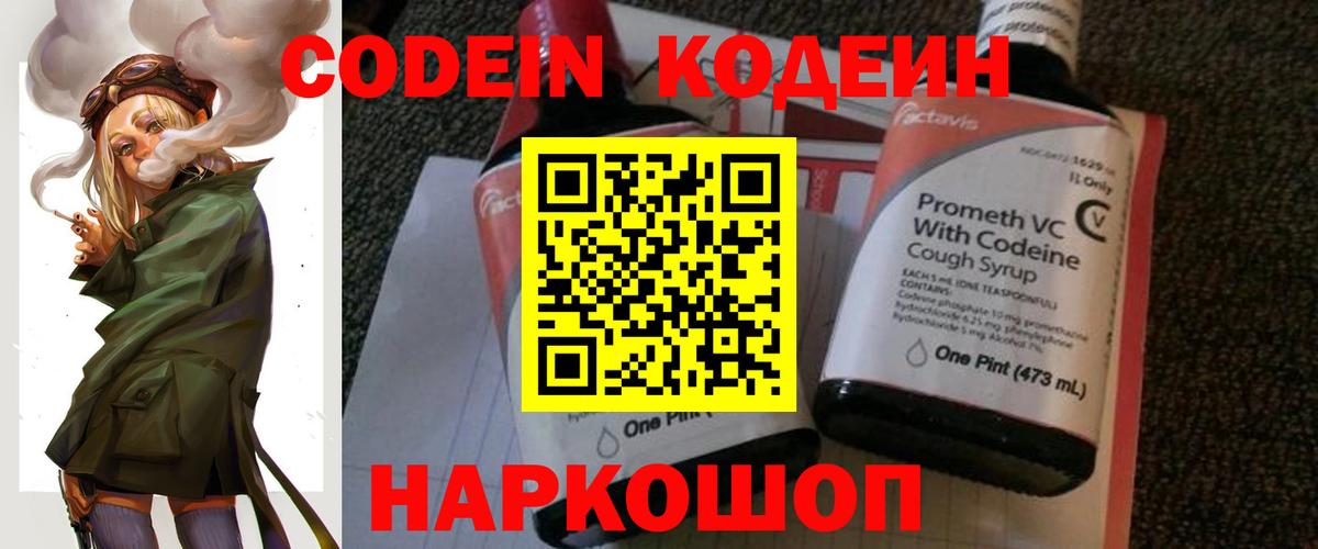 Кодеиновый сироп Lean напиток Lean (лин) Новомосковск