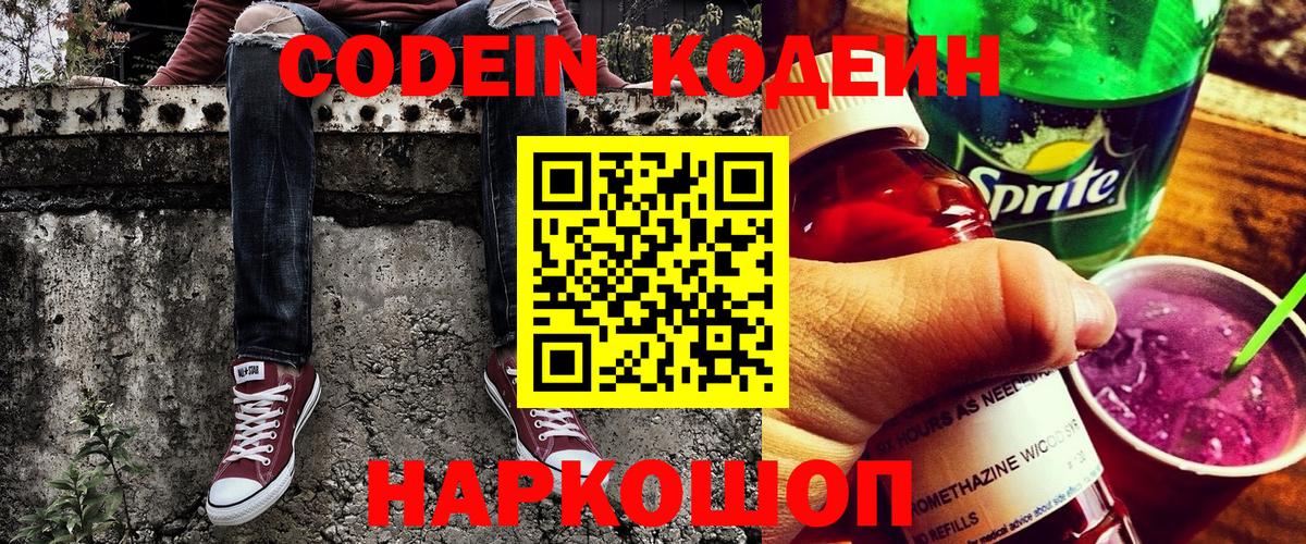 Codein Purple Drank  Новомосковск  Codein Purple Drank 