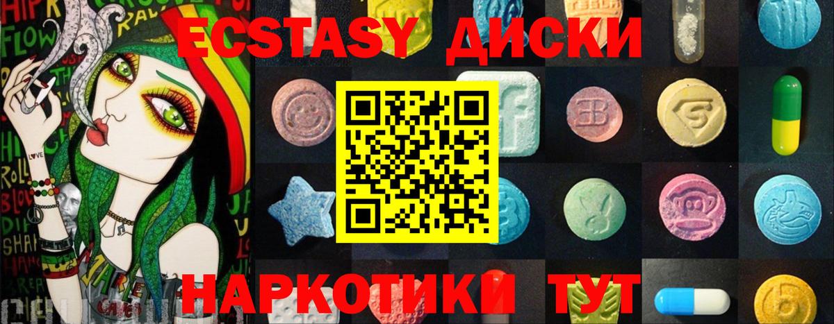 Ecstasy 280мг Новомосковск