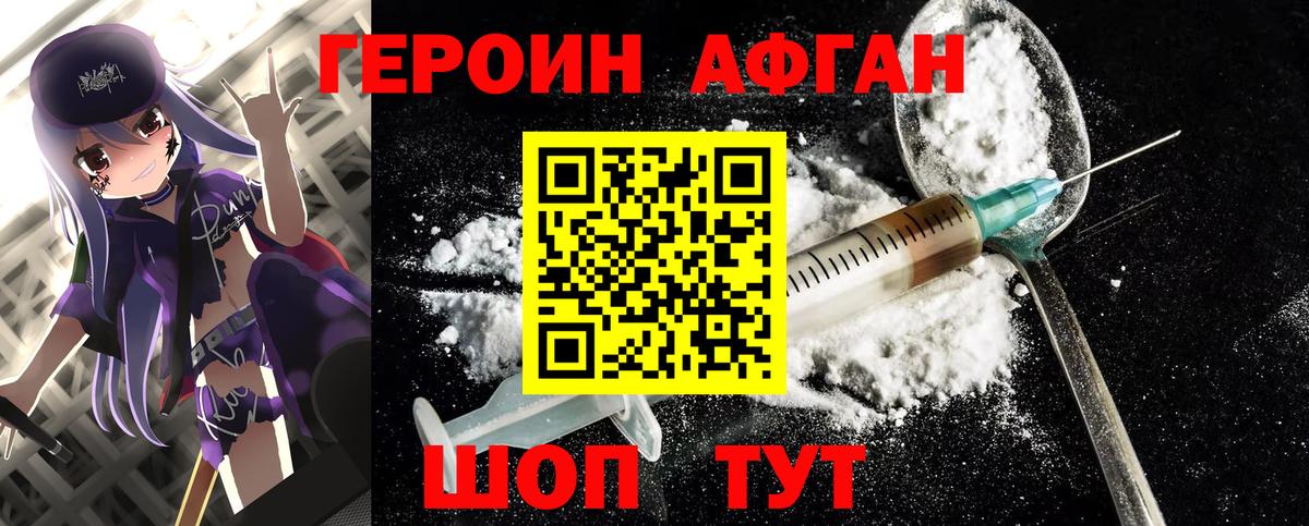 Героин герыч Новомосковск