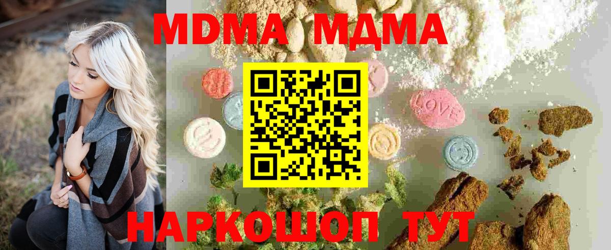MDMA молли  Вход с VPN  MDMA молли  MDMA  Новомосковск 