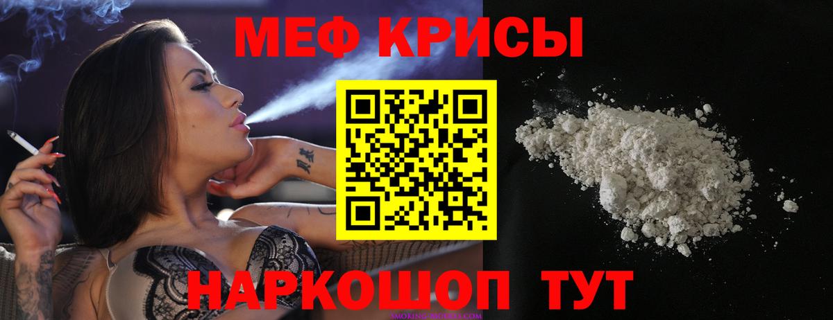 Меф мука Новомосковск