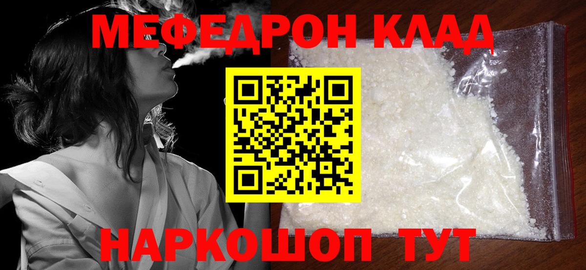 МЯУ-МЯУ  МЕФ  МЯУ-МЯУ mephedrone  Меф кристаллы  Новомосковск 