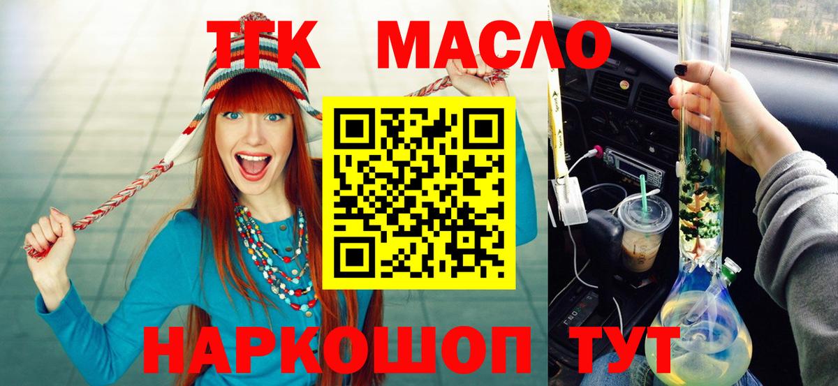 ТГК жижа Новомосковск